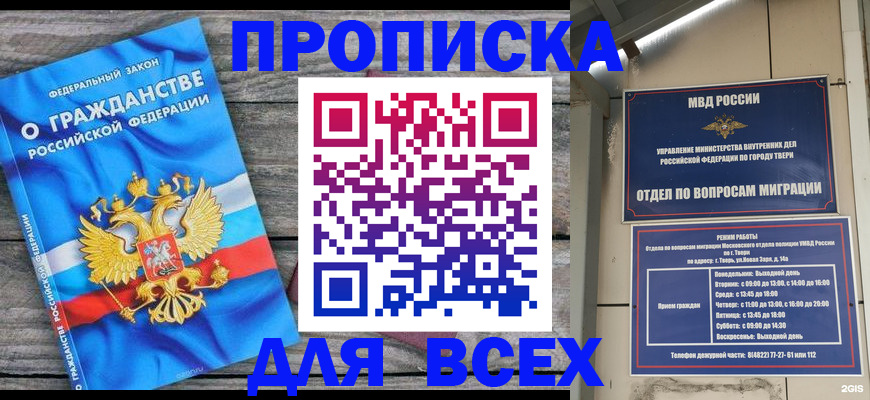 прописка поиск в Тюмени