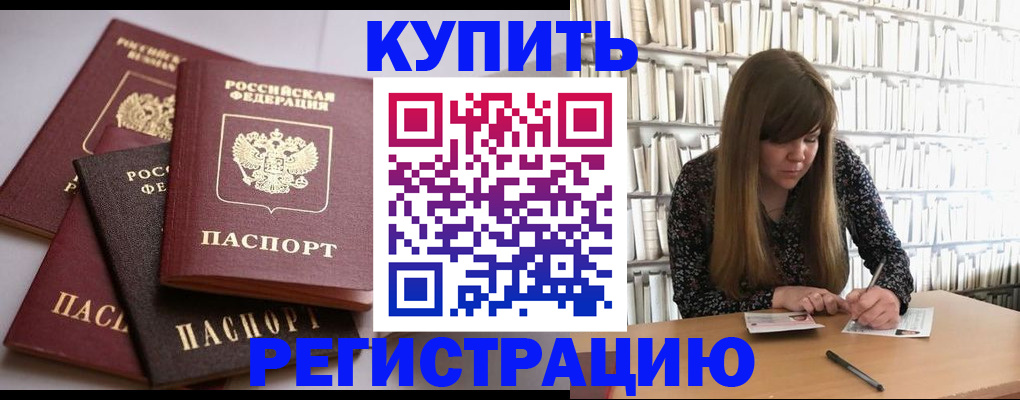 прописка для работы в Тюмени